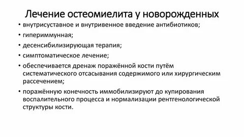 Остеомиелит у детей