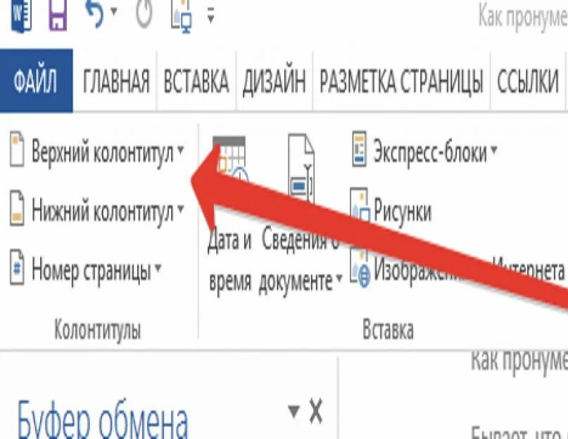 Как пронумеровать 1 страницу в ворде. Как пронумеровать страницы в Ворде. Как нумеровать страницы в Ворде 2016. Пронумеровать страницы в Ворде 2016. Как нумеровать страницы в Word 2016.