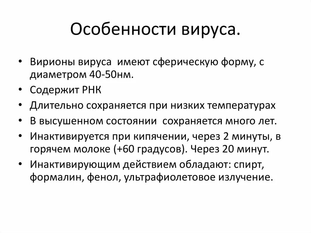 Особенности вирусов. Характерные особенности вирусов. Характеристика вирусов. Особенности вирусов кратко.