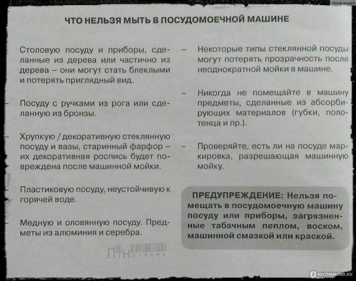 Какую посуду нельзя мыть в посудомоечной. Что нельзя мыть в посудомоечной машине. Чтонел ЗЯ мытьв посудомоечной машине. Что нельзя мыть в посудомоечной машине список. Что можно мыть в посудомоечной машине а что нельзя.