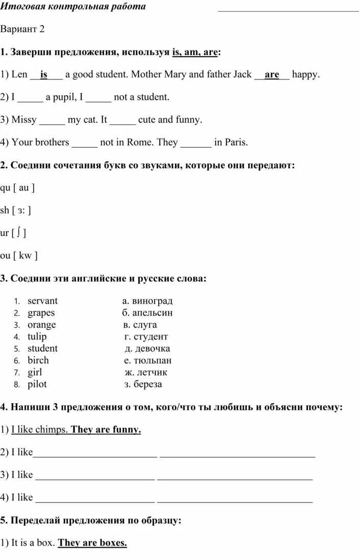 Итоговая проверочная работа по английскому. Итоговая контрольная по английскому языку 2 класс. Контрольная работа по английскому языку 2 курс. Итоговая контрольная работа 2 класс английский язык вариант 1. Итоговая контрольная работа по английскому за 5 класс.