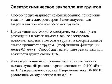 Способ закрепления