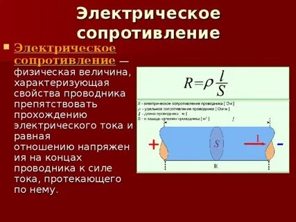 Малое сопротивление в электрическом поле