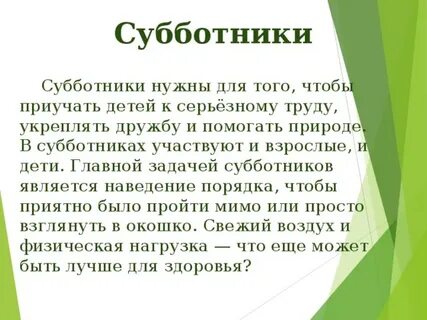 Сочинение про субботник в школе