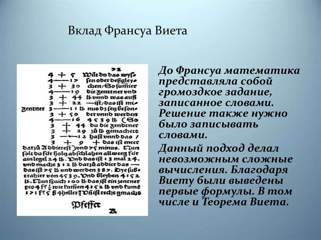 Математика виета. Франсуа Виета. Франсуа Виет вклад в математику. Интересные факты про Виета. Франсуа Виет кратко.