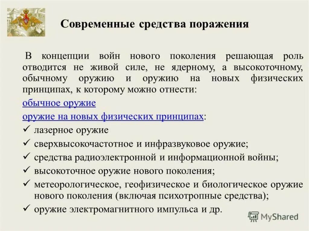 Группа средств поражения. Современные средства поражения. Современные средства массового поражения. Современные средства поражения и их поражающие факторы. Современные средства поражения и их поражающие факторы ОБЖ.