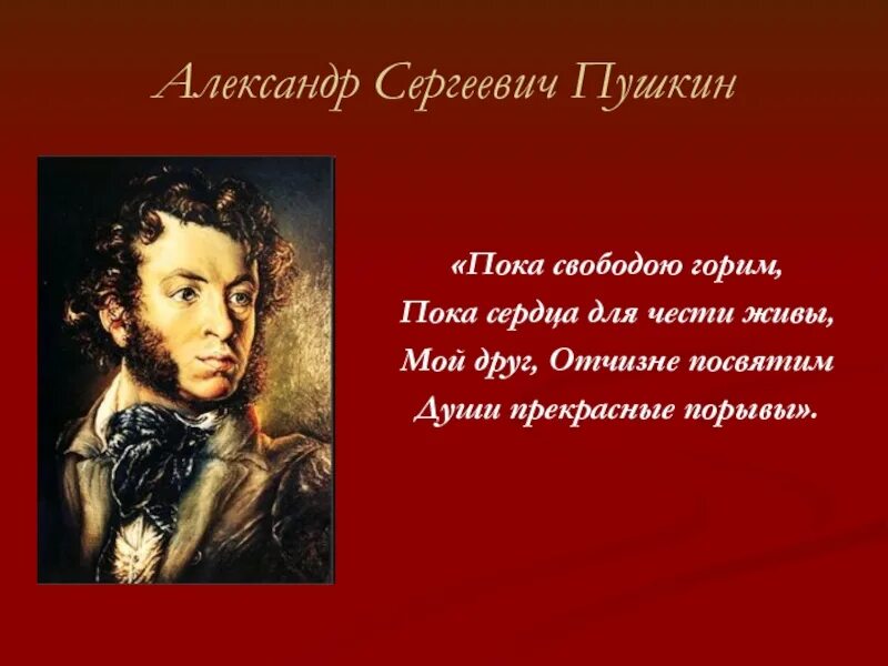 Цитаты Пушкина. Пушкин цитаты. Стихи Пушкина о России. Пушкин о России высказывания. Ей посвящают души прекрасные порывы