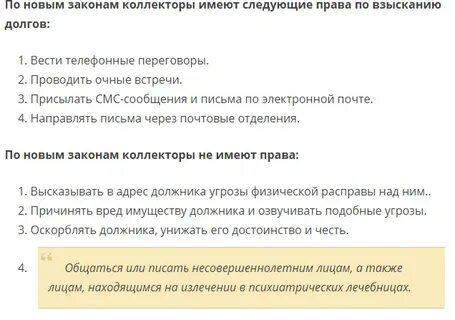 Закон о коллекторах 2024 с 1 февраля