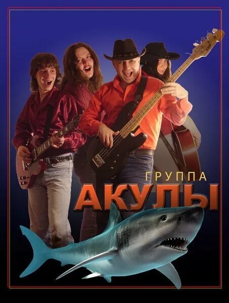 Песни акула 90 х все. Акула - кислотный dj 2001. Акула группа 2023. Песни акула 90 х все. Песни акула 90 х все.
