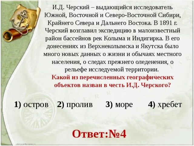 Исследователь северо восточной сибири. Семён иванович дежнёв 3 класс. Исследователи сибири. Кто исследовал восточную сибирь. Исследователи азии.