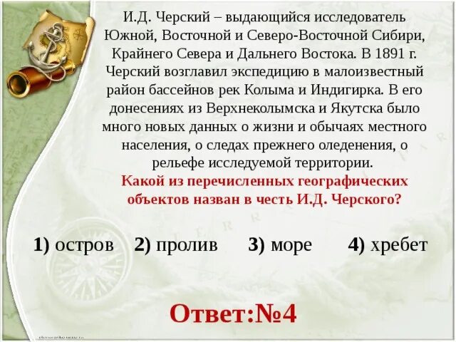 Исследователи южной сибири. Исследователь Северо Восточной Сибири. Черский что открыл. Исследователи Южной Сибири сообщение.