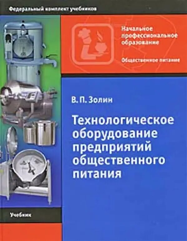 Учебники предприятия общественного питания