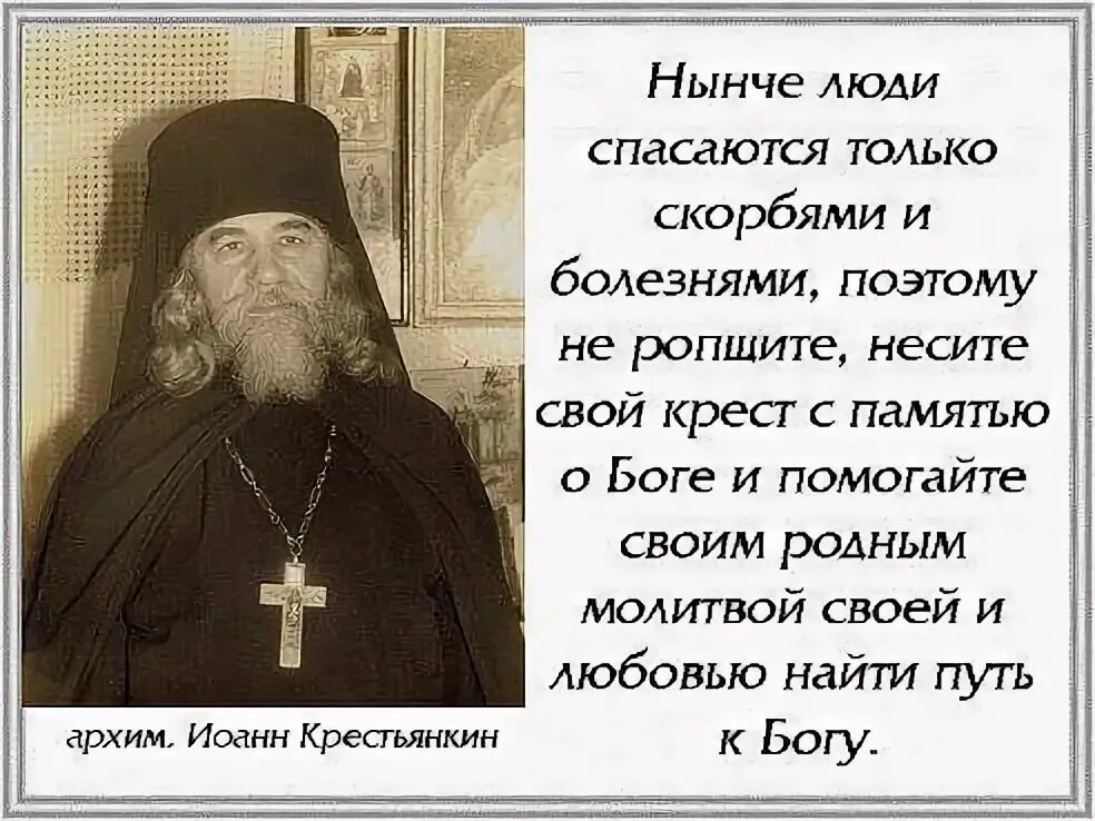 Спасение скорбями