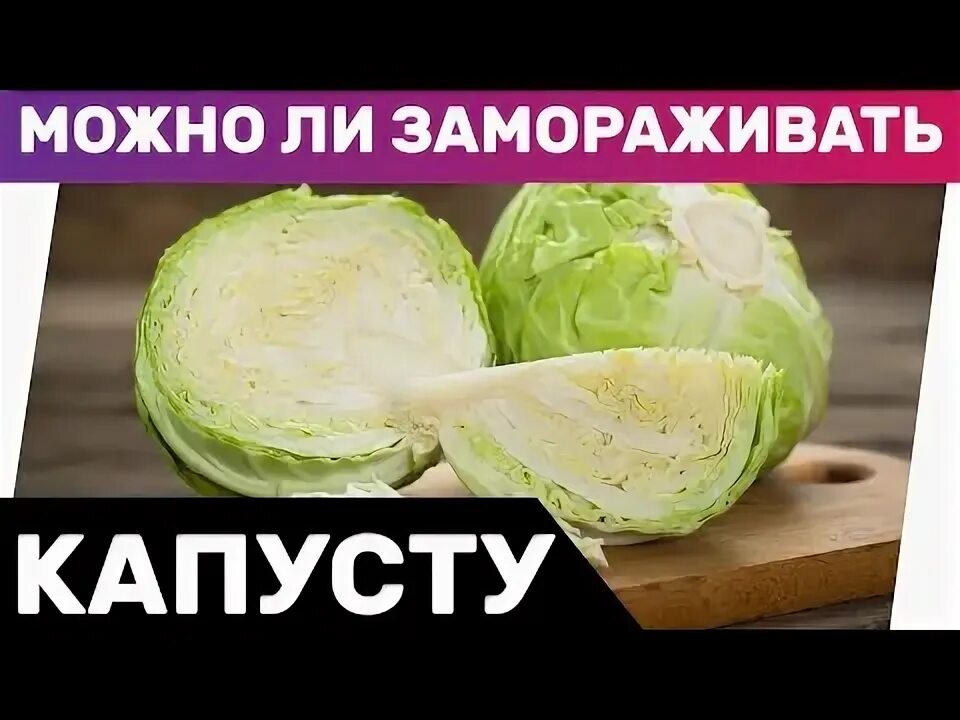 Как сохранить свежую капусту зимой