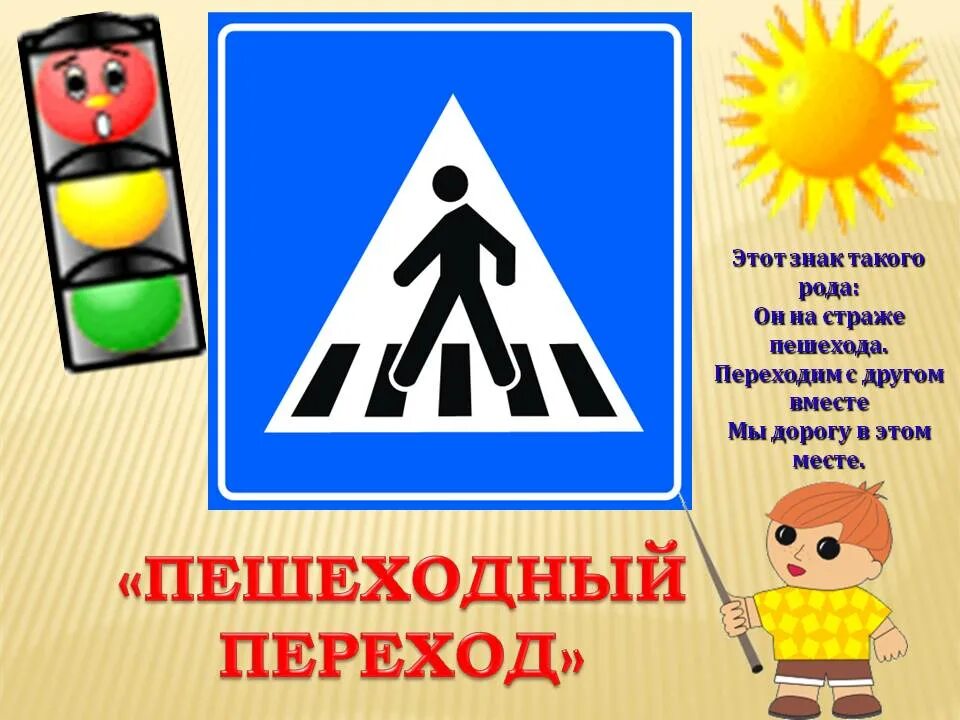 Пдд пешеходный переход для детей. Дорожные ситуации для детей. Пдд пешеходный переход для детей. Пдд пешеходный переход для детей. Пешеходный переход для детей.