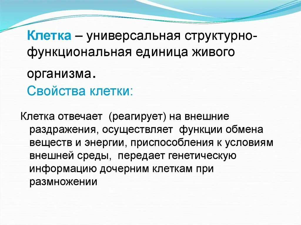 Структурной единицей живого организма является. Клетка структурная и функциональная единица живого. Клетка структурная и функциональная единица всех живых организмов. Клетка структурно функциональная единица живого. Клетка как структурная и функциональная единица живого.