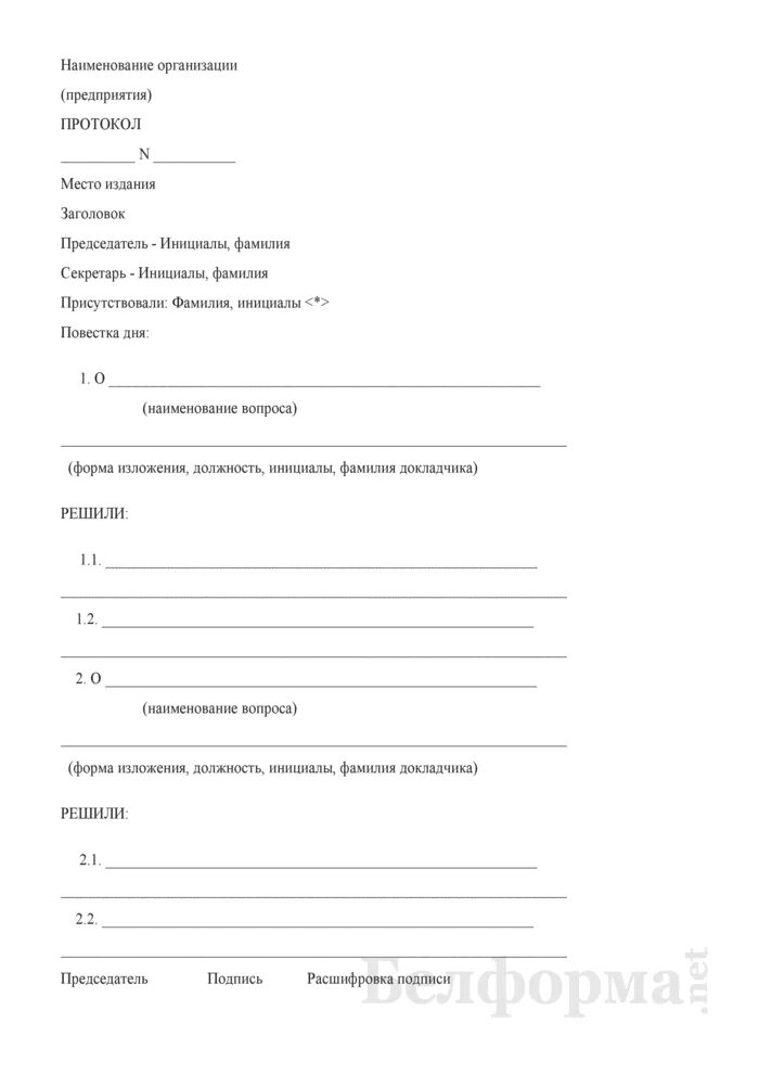 Протокол образец рб. Форма сокращенного протокола. Протокол угловой. Форма сокращенного протокола образец. Заполненная форма сокращенного протокола.