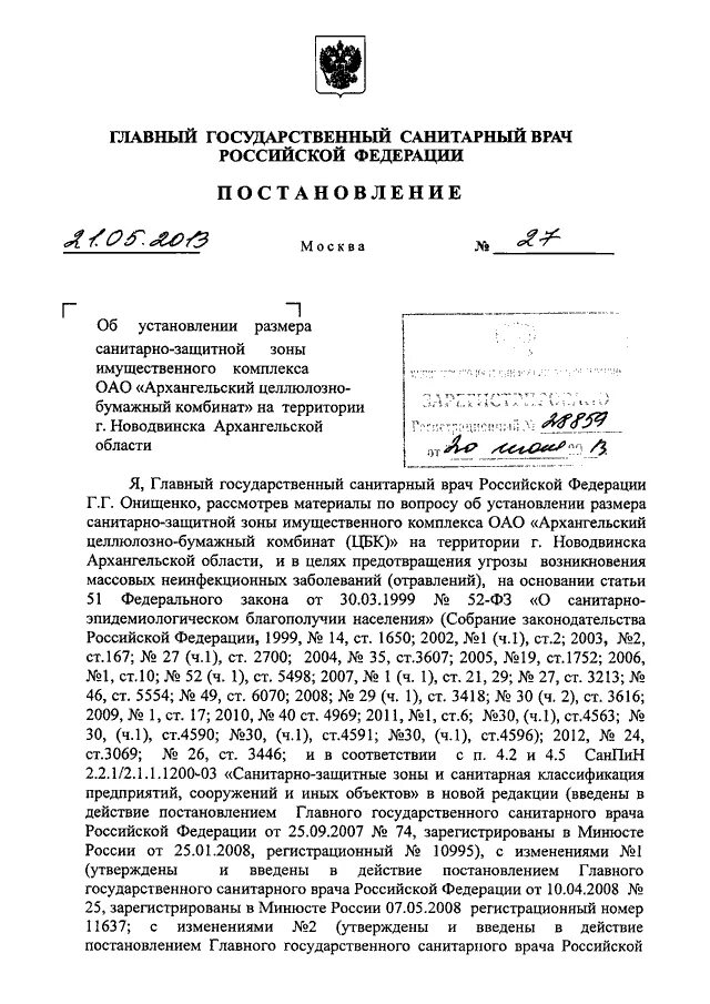 Требование главного санитарного врача россии постановление