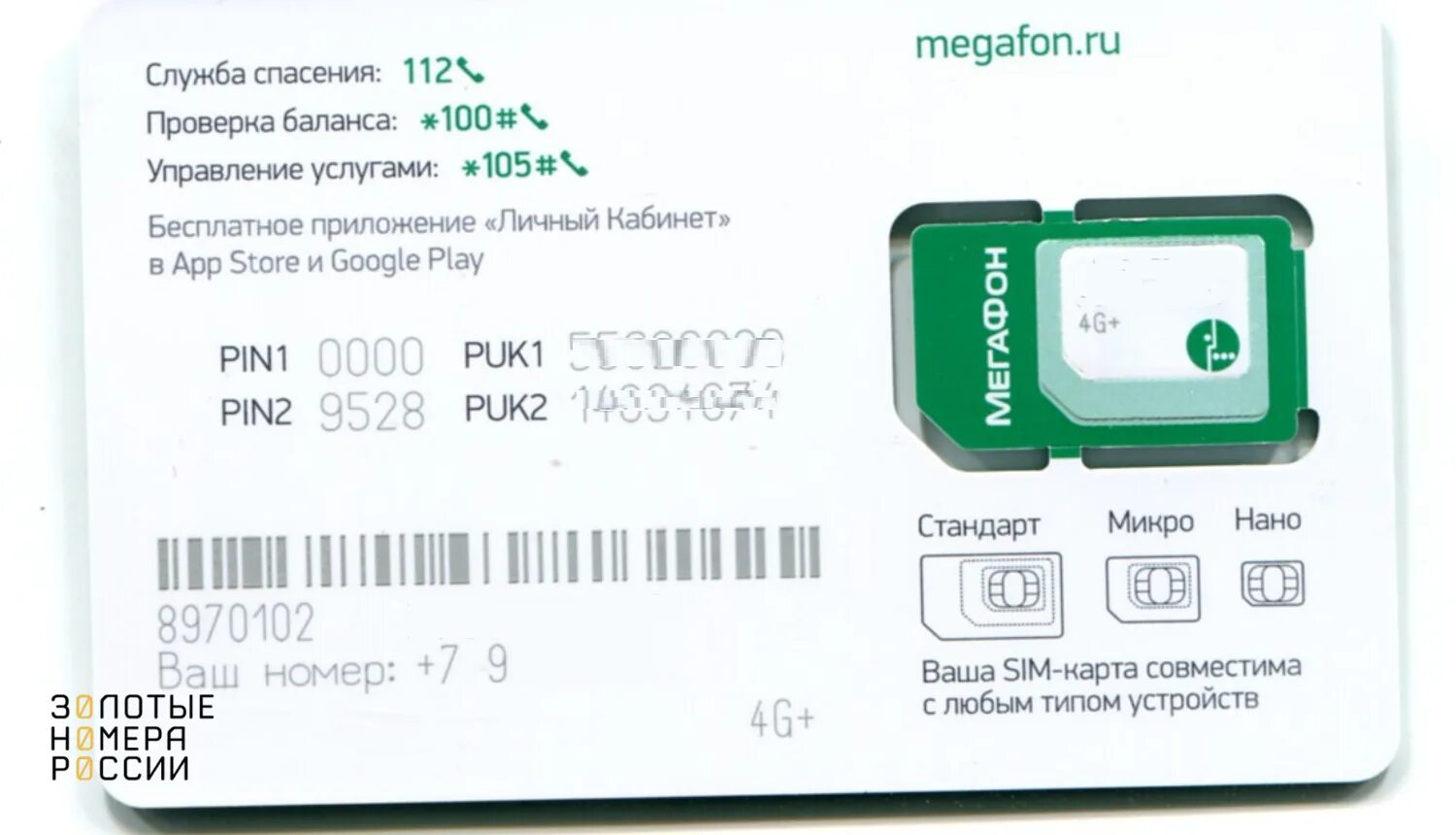 Как зарегистрировать симку мегафон. Puk код мегафон 2025. puk код мегафон на сим карте. сим карта мегафон пин код 2025. серийный номер сим карты.