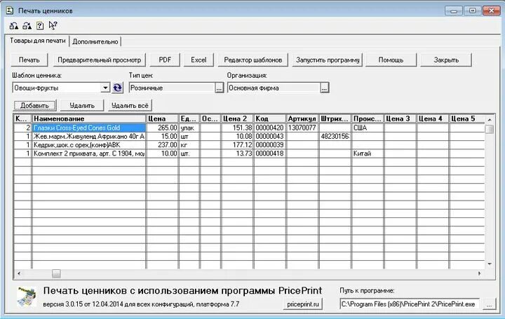 Программа prices. Программа для печати ценников. Ценники печать. Шаблон ценника для программы.