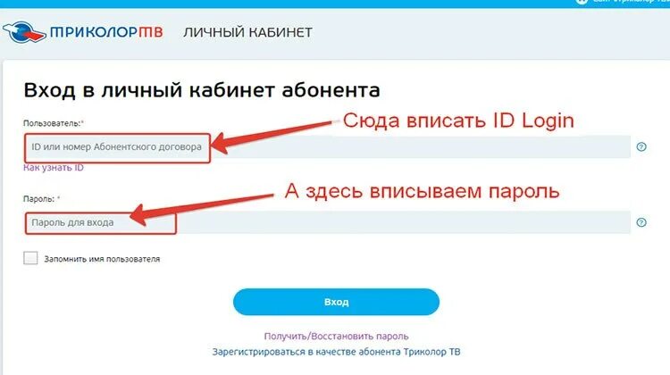 Войти в триколор по id. Личный кабинет триколор тв по id приемника. триколор тв личный кабинет на телевизоре. личный кабинет триколор по ид приемника. триколор личный кабинет.