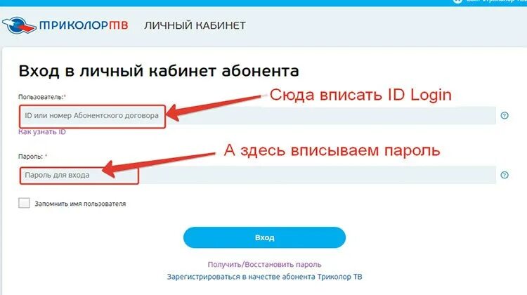 Личный кабинет Триколор ТВ по ID приемника. Триколор ТВ личный кабинет на телевизоре. Личный кабинет Триколор по ИД приемника. Триколор личный кабинет. Триколор регистрация личный