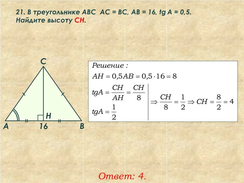 В треугольники АВС АС =,вс TG A =. Как найти TGA. Найдите высоту Ch. TGA 0.8 В треугольнике АВС. Tga 0.5