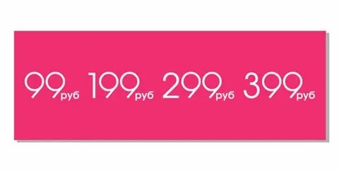 Сколько в российских рублях 99 99