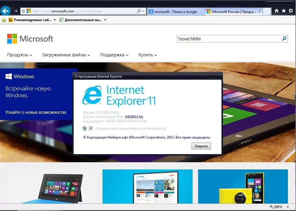 Internet explorer в windows 11. Internet Explorer 11. Internet Explorer 11 браузер. Internet Explorer 11 Интерфейс. Explorer 11 для Windows 7.