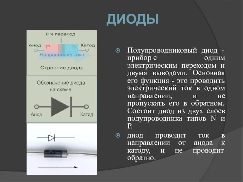 Диод в обратном направлении. Маркировка диодов анод катод. Диод анод катод на схеме. TVS диод анод катод. Schema Trioda ANOD katod.