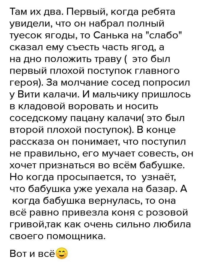 Туесок в рассказе конь с розовой гривой. Эпизоды произведения конь с розовой гривой. Астафьев конь с розовой гривой. Конь с розовой гривой искушение цитата. Отрывок из произведения конь с розовой гривой.