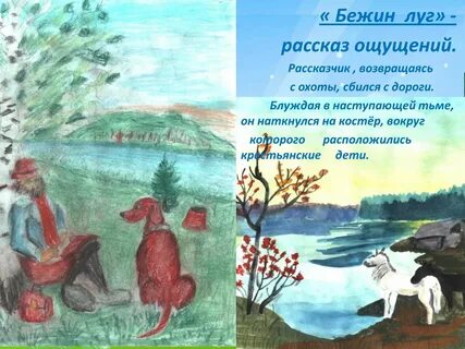 Картина по рассказу бежин луг