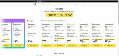 Промо тариф фан сан