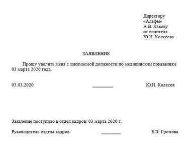 Уволили с работы по состоянию здоровья