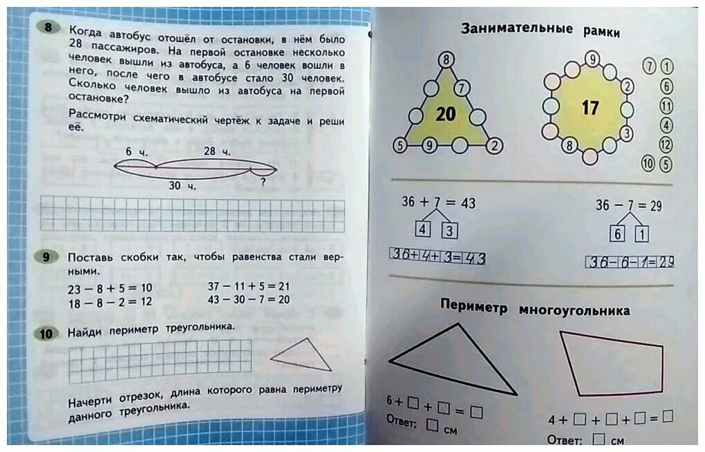 Рабочая тетрадь математика волкова школа россии. Занимательные рамки 2 класс рабочая тетрадь. Занимательные рамки 2 класс математика. Математика 2 класс рабочая тетрадь 1 часть занимательные рамки. Занимательные рамки 2 класс математика рабочая тетрадь.