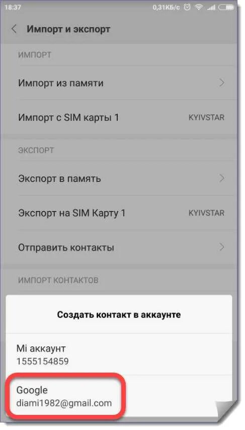 Как увеличить память на телефоне редми. Импорт контактов с SIM карты Xiaomi. Экспорт контактов. Карта памяти на редми 9т. Импорт контактов на Redmi.