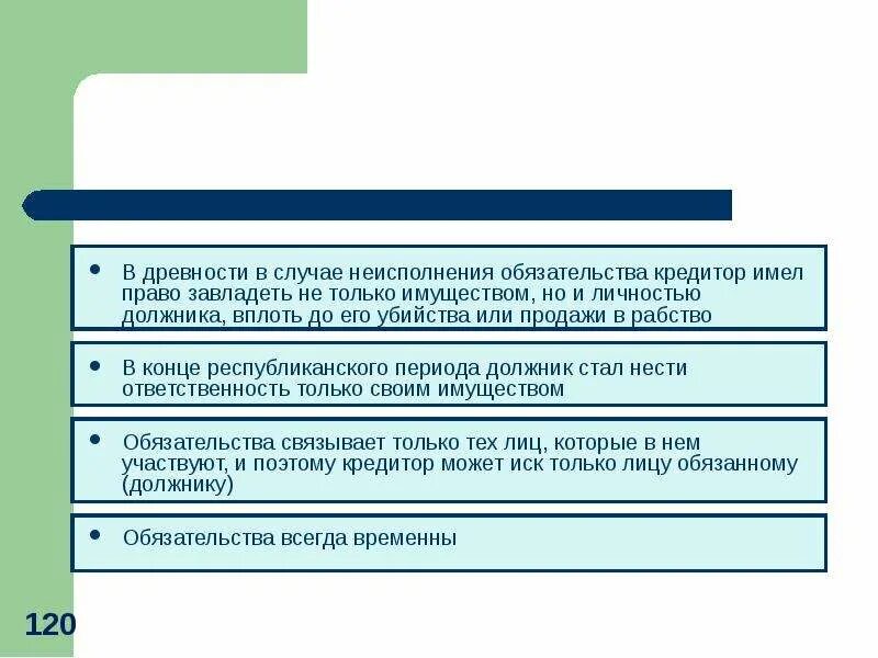 Возникновения обязательств в римском праве. Обязательства по римскому праву. Обязательства в римском праве. Возникновение обязательств в римском праве. Основания возникновения обязательств в римском праве.