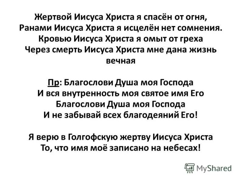 Жертвой иисуса христа я спасен. Жертвой иисуса христа я спасен. Джесус крайст. Жертвой иисуса христа я спасен. Жертвой иисуса христа я спасен.