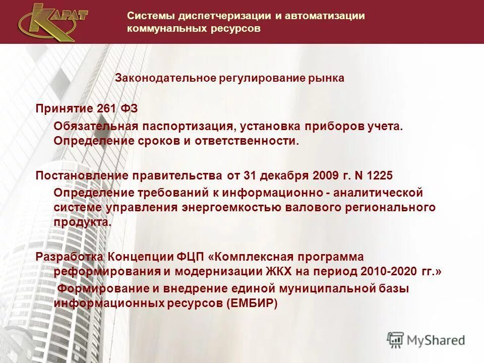 Постановление правительства рф 354. Услуги жкх схема. Определение коммунальных ресурсов. Учет коммунальных ресурсов. Определение коммунальных ресурсов.