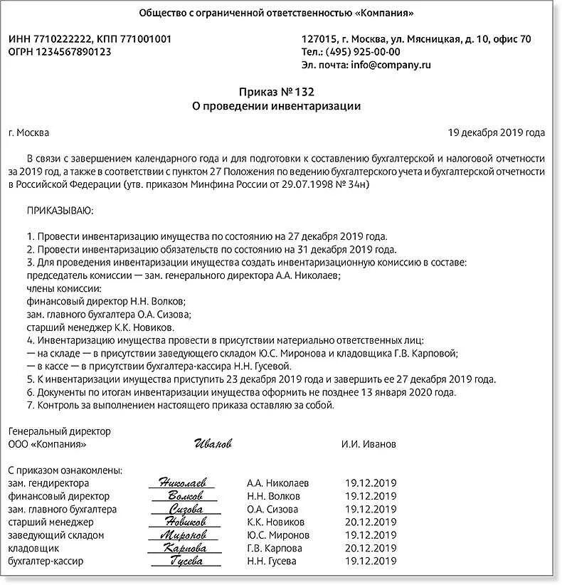 Образец приказа о списании ценностей. Приказ об инвентаризации основных средств образец. Приказ о инвентаризации материальных ценностей образец. Форма приказа о результатах инвентаризации. Приказ о проведении инвентаризации образец заполнения.