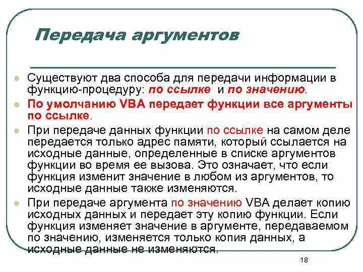 Способы передачи аргументов в функцию. Аргумент функции. Аргумент передаваемый в функцию. Способы передачи аргументов методу..