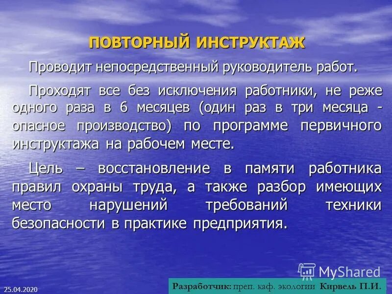 Какие инструктажи проводит непосредственный руководитель