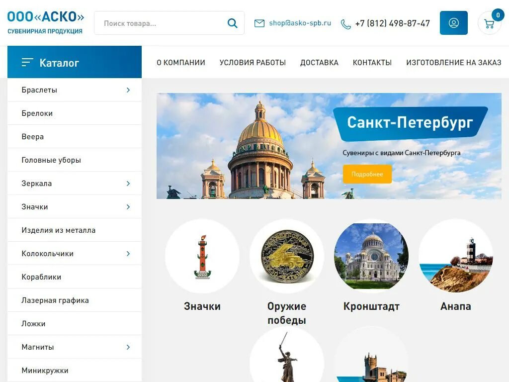 Spb info. Asko spb значки.