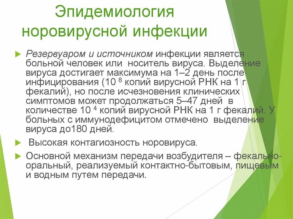 Норовирусная инфекция эпидемиология. Патогенез норовирусной инфекции. Норовирусный гастроэнтерит эпидемиология. Источником норовирусной инфекции является.