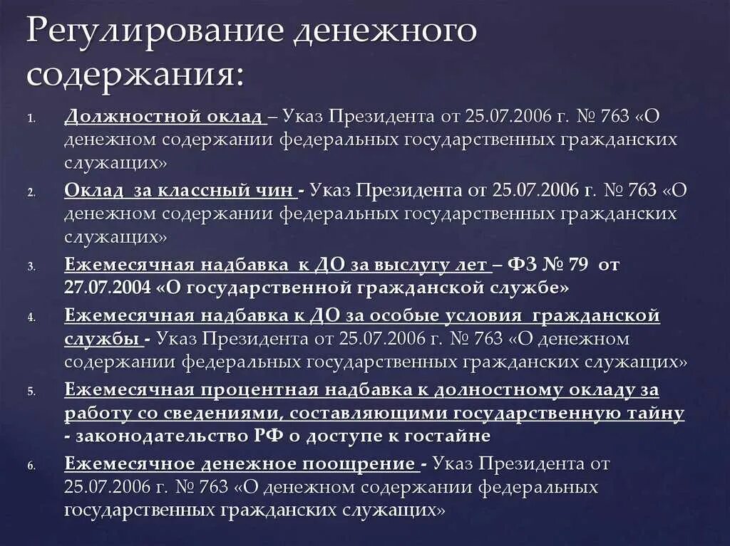 Поощрения муниципального служащего. Поощрения муниципального служащего