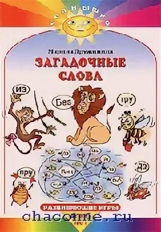 Загадочный текст. Загад слово. Загад слово. Загадочные буквы данько. Загад слово.