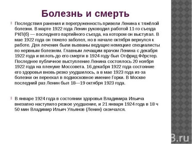 Смерть ленина кратко. Политические последствия смерти Ленина. Ленин смерть кратко и последствия. День смерти Ленина. Ленин в заключении.