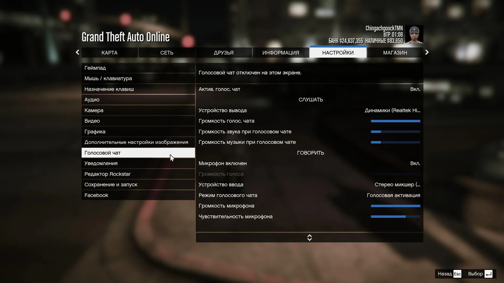 Голосовой чат в ГТА 5. Как настроить микрофон в ГТА 5 РП. Настройки ГТА 5 РП. ГТА 5 С микрофоном.