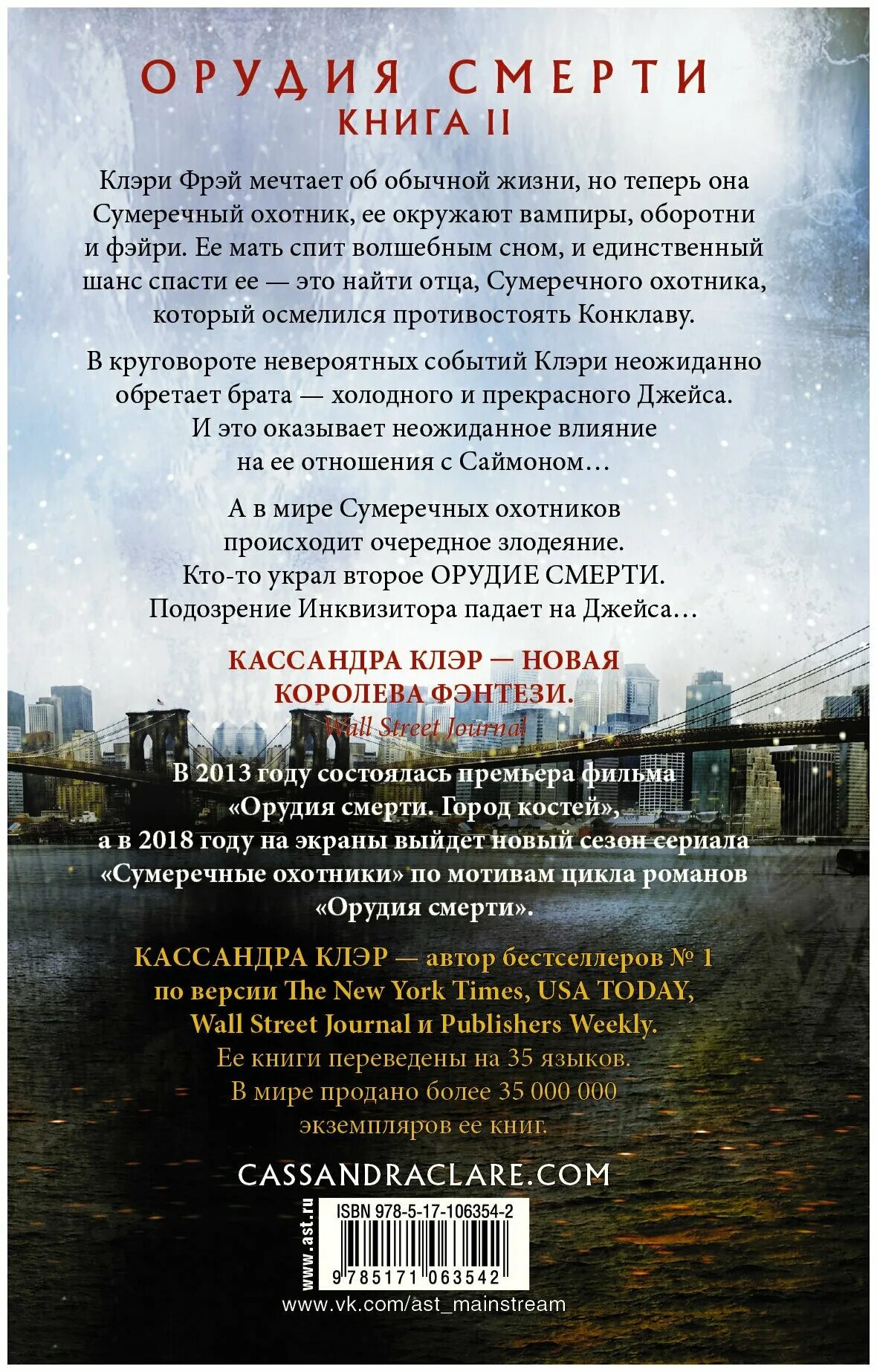 Сумеречные охотники город праха. Орудия смерти рипол классик. Город праха кассандра клэр книга. Книги кассандры клэр город праха. Клэр кассандра "город праха".