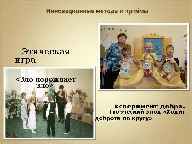 Тренинг нравственные принципы. Этические игры. Этические игры. Воспитанный ученик. Этический тренинг.